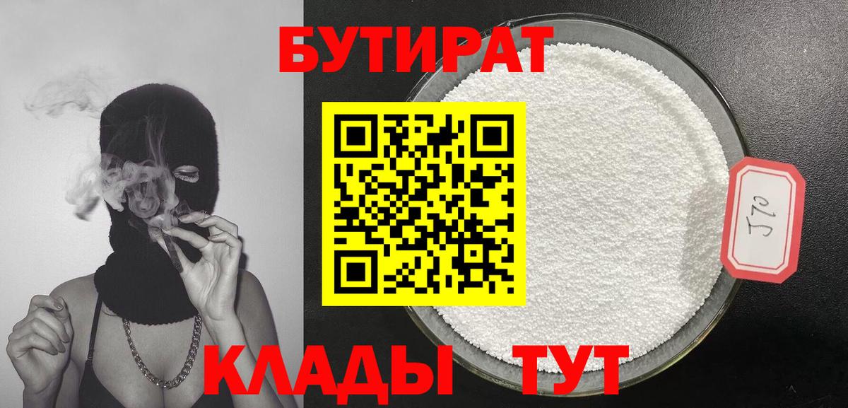 Усть-Илимск  Бутират бутик  Вход с VPN 