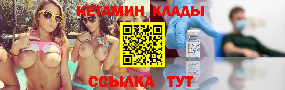 Усть-Илимск  КЕТАМИН ketamine  Вход с VPN 